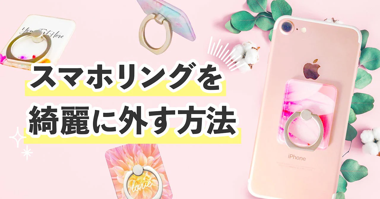 スマホケース コレクション 粘着力 回復